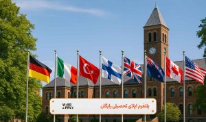 بهترین کشورها برای اقامت تحصیلی