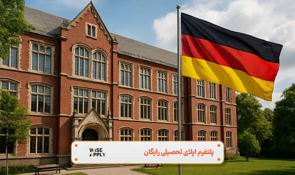 مهاجرت تحصیلی به آلمان