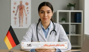 تحصیل پزشکی در آلمان