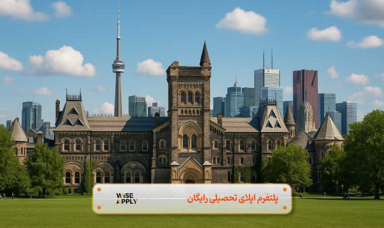 پذیرش از بهترین دانشگاه های کانادا