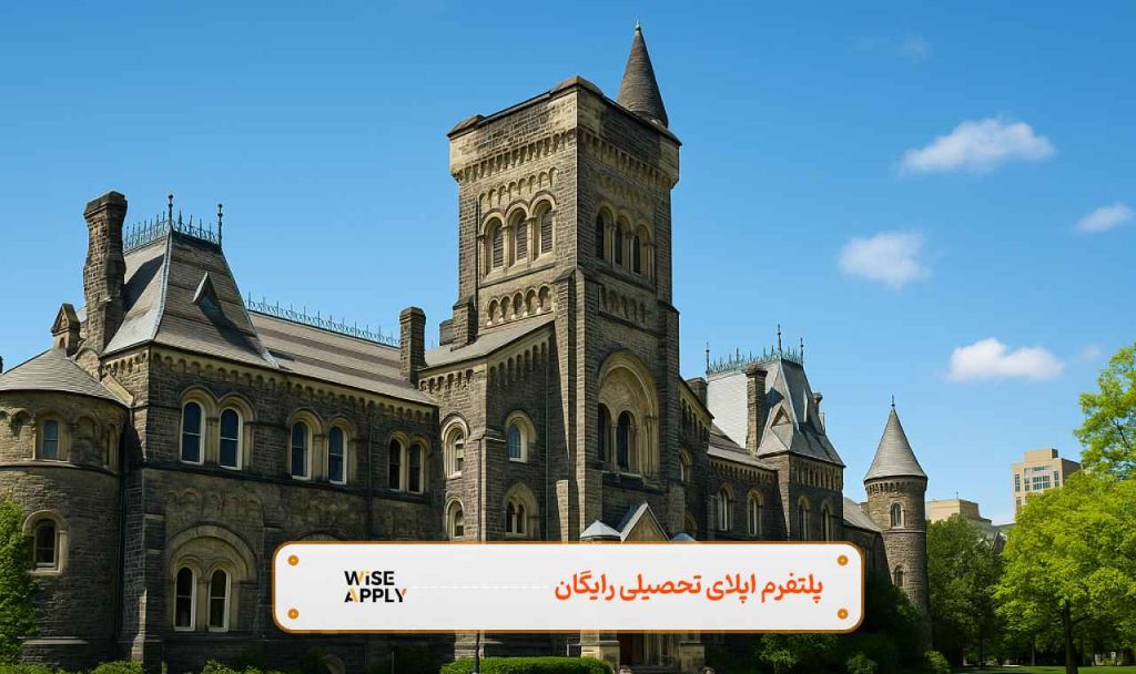 تحصیل در دانشگاه تورنتو