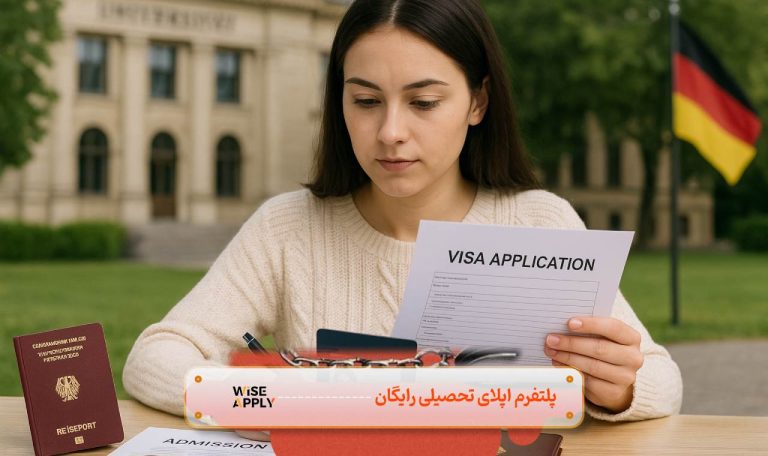 مدارک موردنیاز برای گرفتن ویزای تحصیلی آلمان