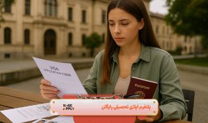 مدارک اخذ ویزای تحصیلی ایتالیا