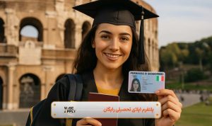 گرفتن اقامت ایتالیا با تحصیل