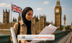 مهاجرت تحصیلی با رشته معماری