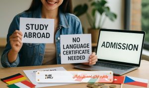 مهاجرت تحصیلی بدون مدرک زبان