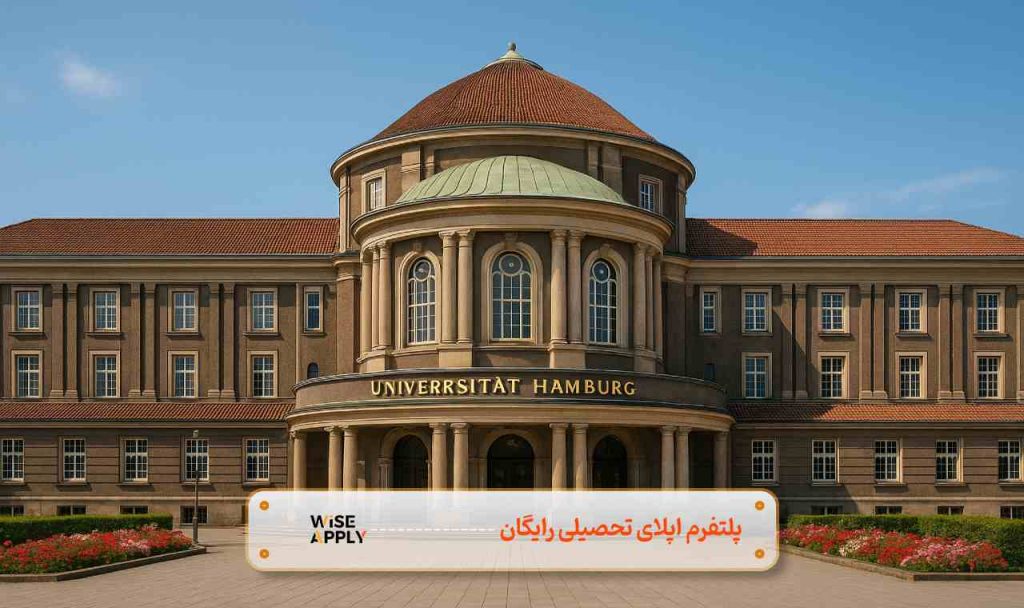 دانشگاه هامبورگ
