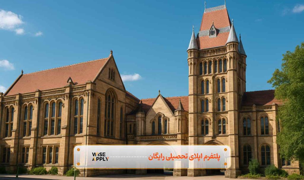 دانشگاه منچستر