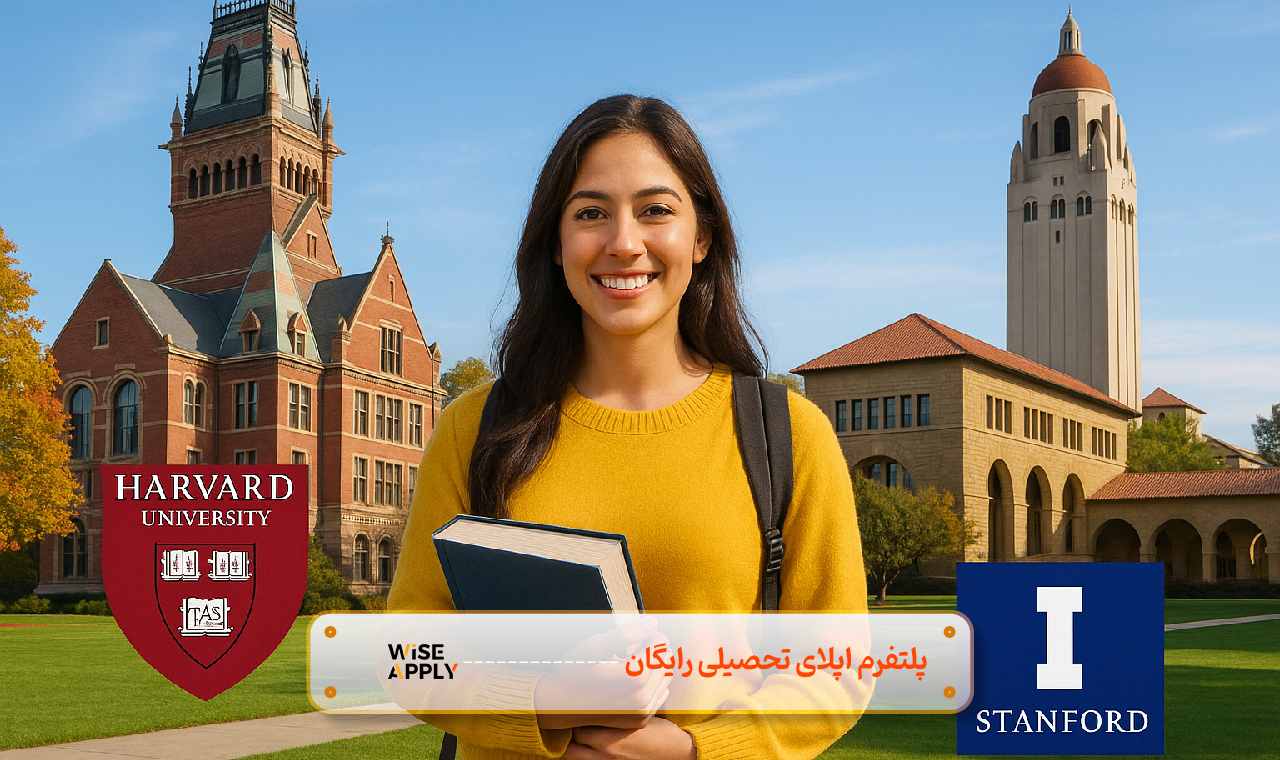 بهترین دانشگاه آمریکا