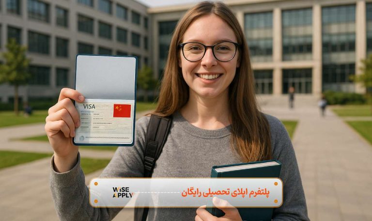 شرایط گرفتن ویزای تحصیلی چین