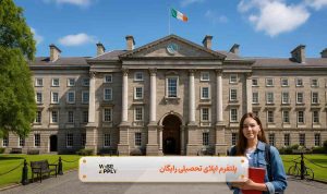 دانشگاه های ایرلند