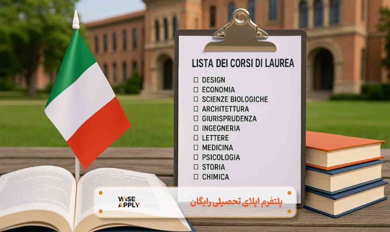 لیست رشته های تحصیلی در ایتالیا
