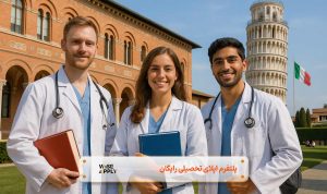 دانشگاه های پزشکی ایتالیا