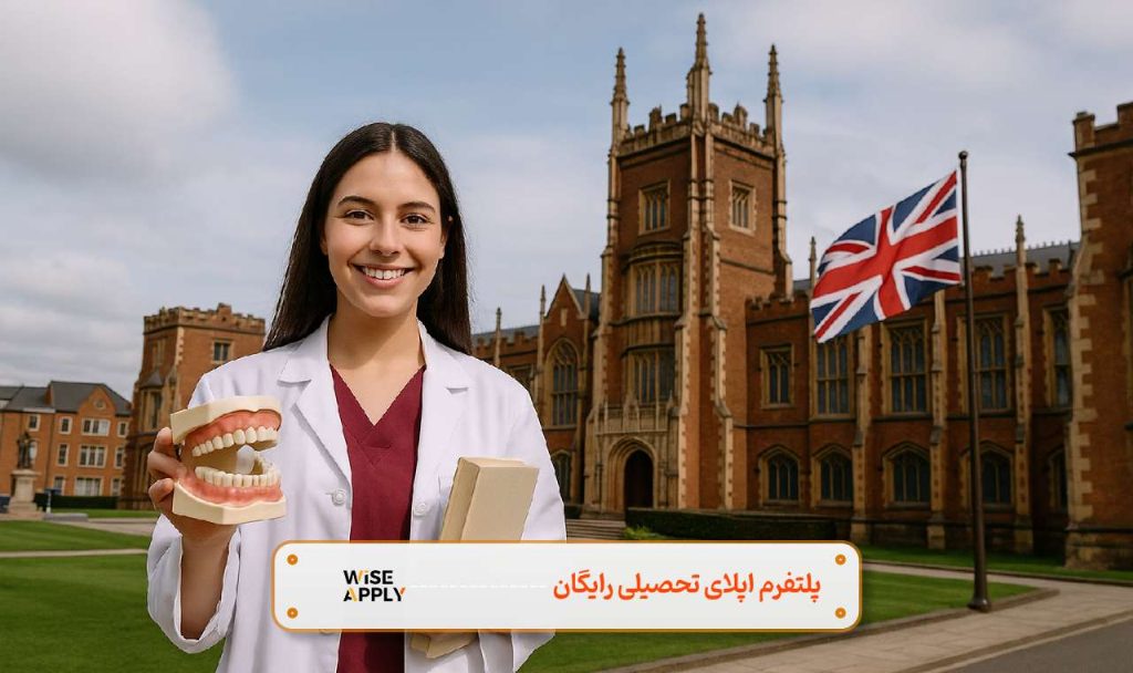 تحصیل دندانپزشکی در انگلیس