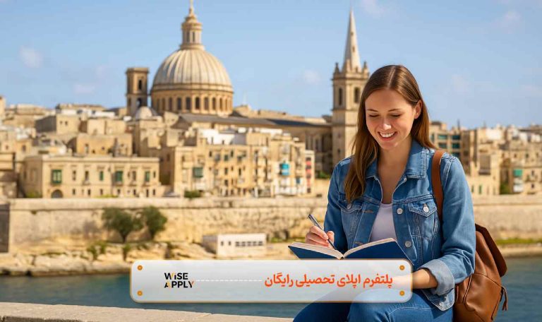 شرایط تحصیل در مالتا