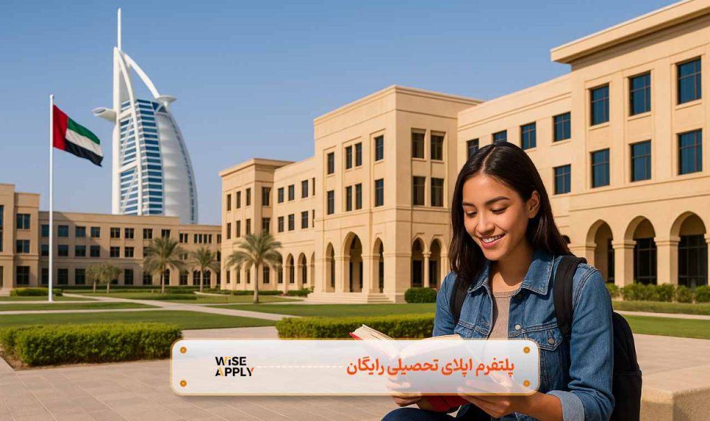 دانشگاه های امارات