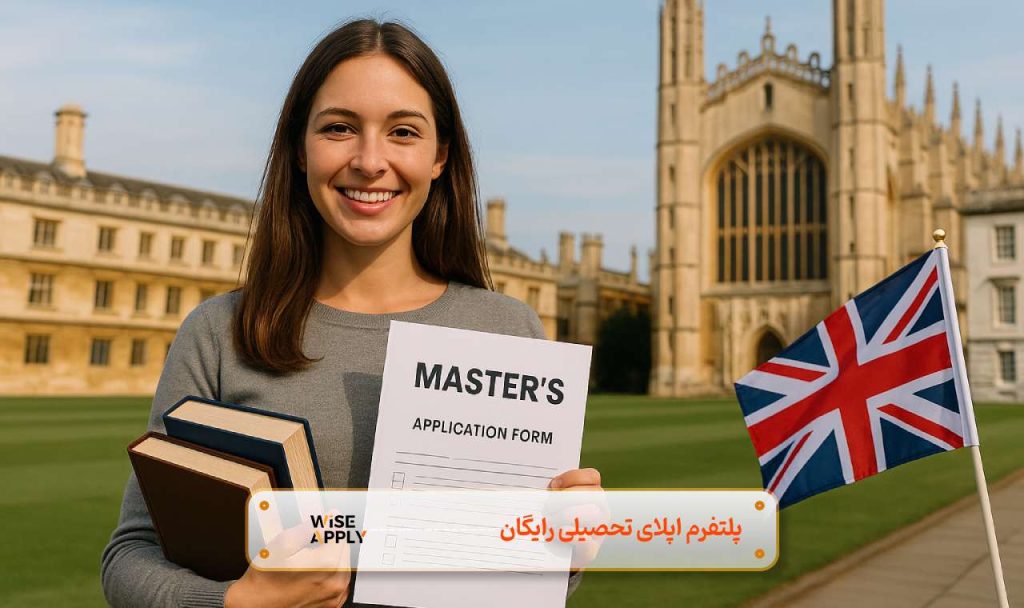 تحصیل کارشناسی ارشد در انگلستان