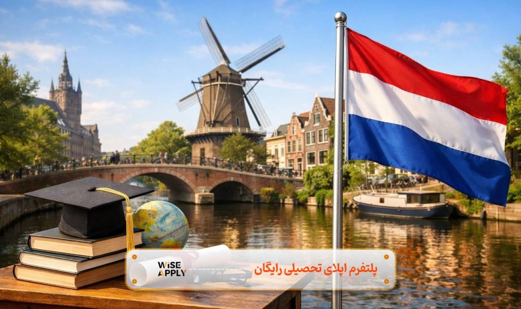 ادامه تحصیل در هلند بدون مدرک زبان