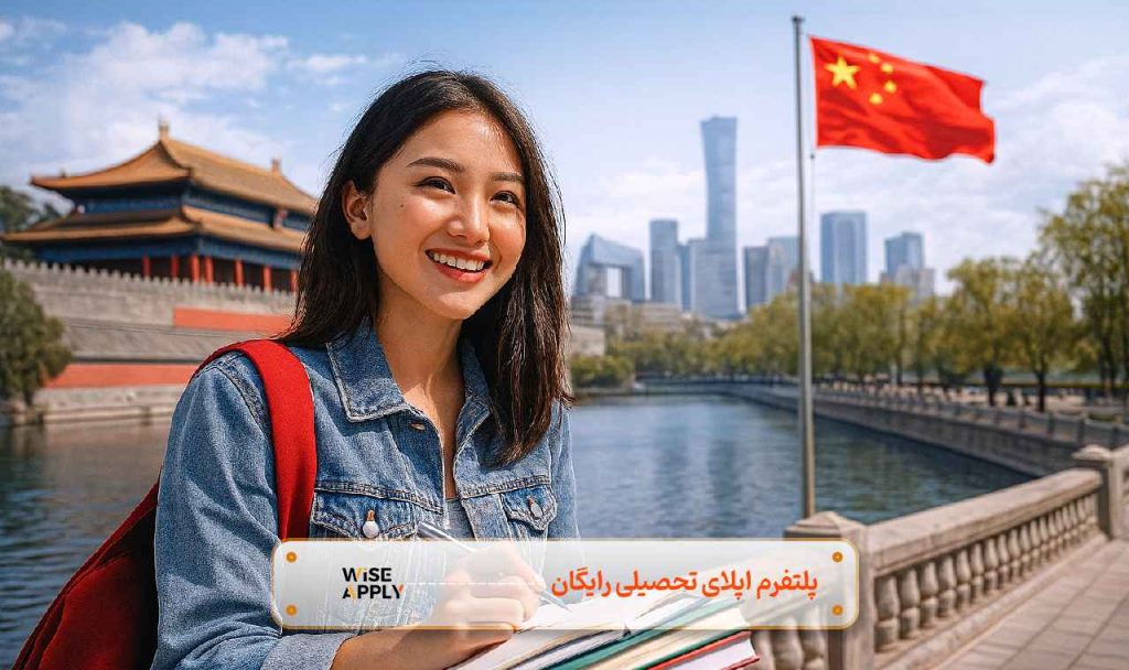 تحصیل در چین